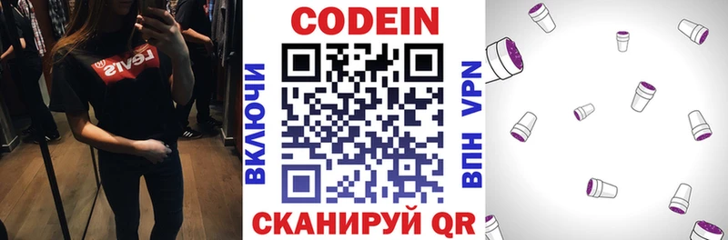 Codein напиток Lean (лин)  даркнет сайт  Благовещенск 